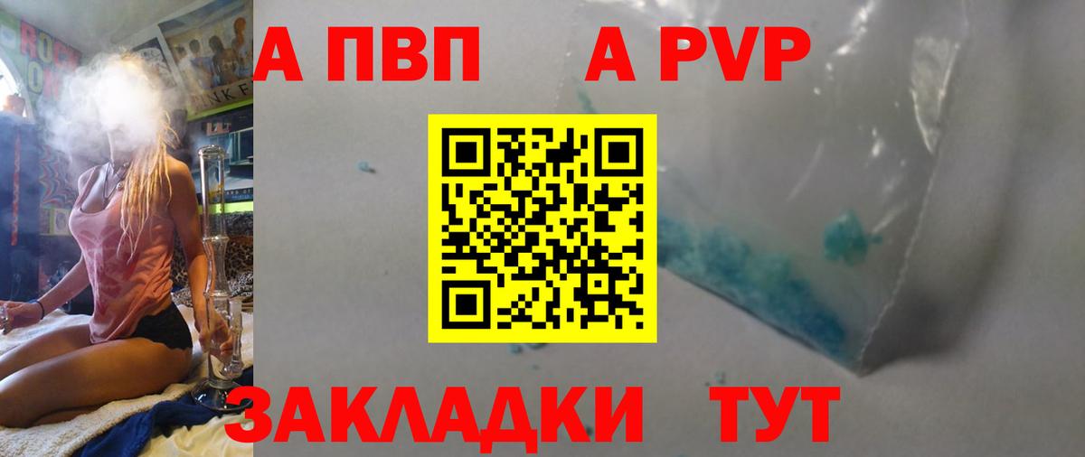 купить   Вход с VPN  Ливны  Альфа ПВП VHQ  А ПВП мука 