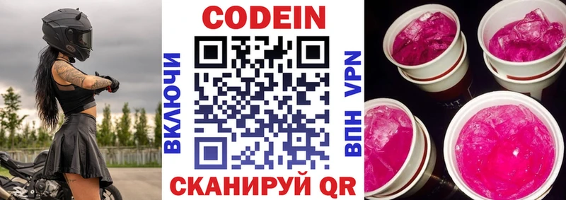 Кодеин напиток Lean (лин)  Ливны 