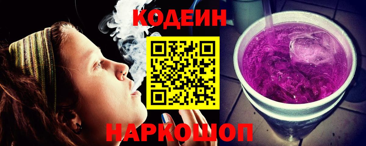 Ливны  Кодеин Purple Drank  Вход с VPN 