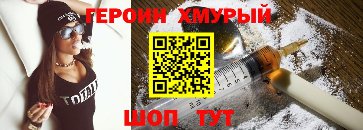 Героин хмурый Ливны