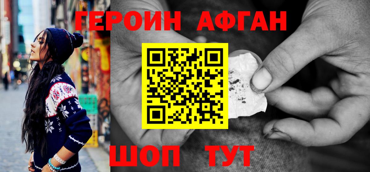 ГЕРОИН афганец  Вход с VPN  Ливны 