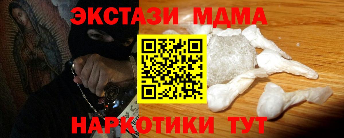 МДМА VHQ  Вход с VPN  МДМА  Ливны 