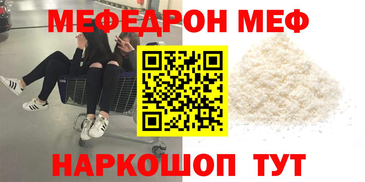 Меф  Меф мука  Вход с VPN  Ливны 