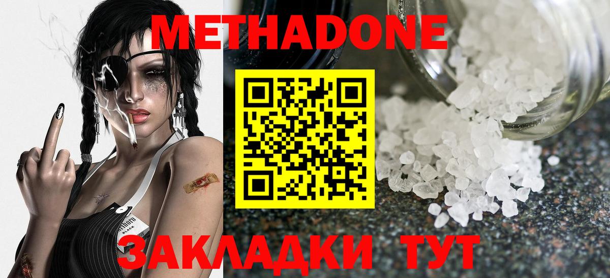 Метадон кристалл  Метадон VHQ  Вход с VPN  Ливны 