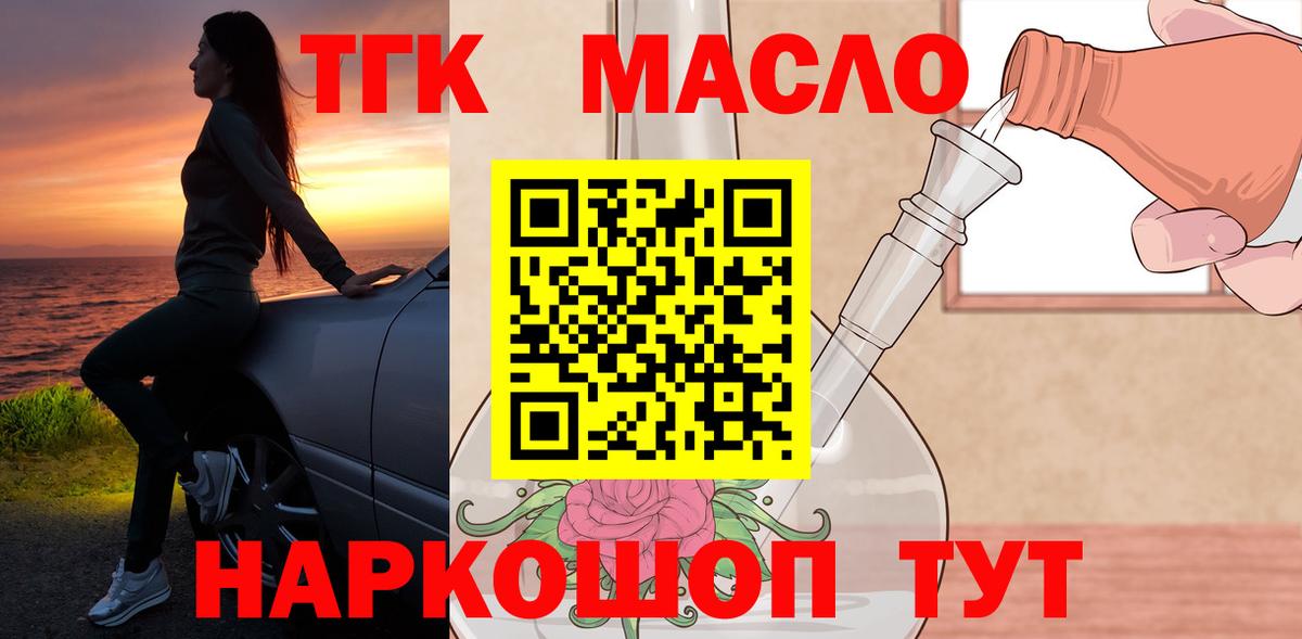 Ливны  ТГК гашишное масло  Вход с VPN  ТГК THC oil 